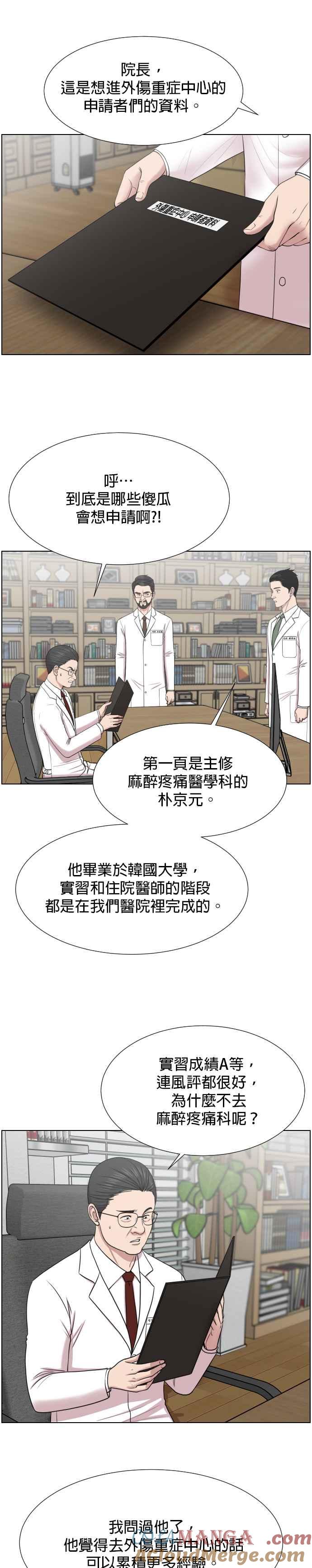 《外伤重症中心：黄金救援》第33话 他到底是做什么的 第13页