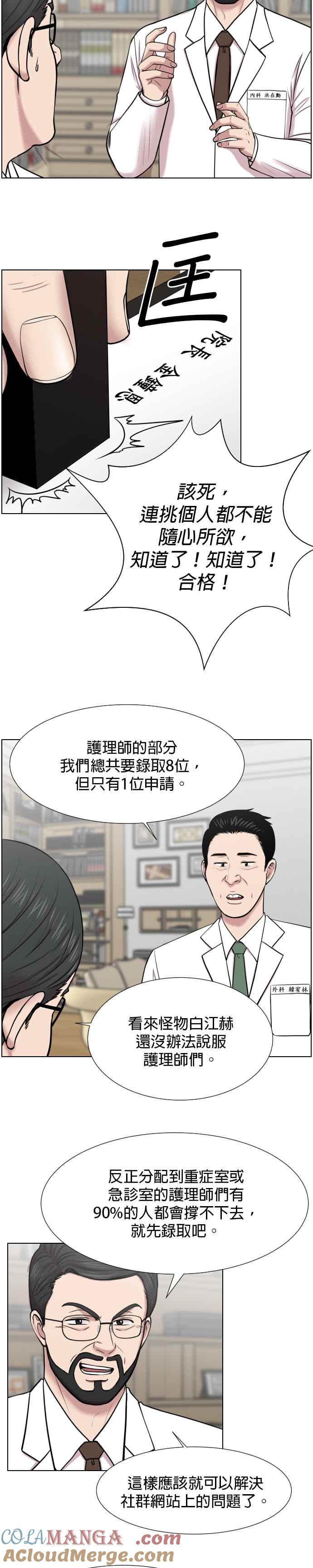 《外伤重症中心：黄金救援》第33话 他到底是做什么的 第15页