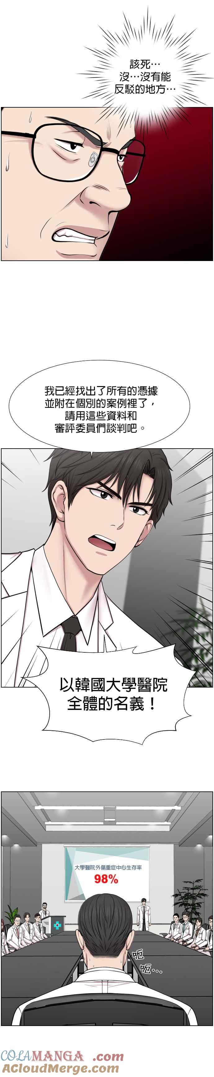 《外伤重症中心：黄金救援》第33话 他到底是做什么的 第5页