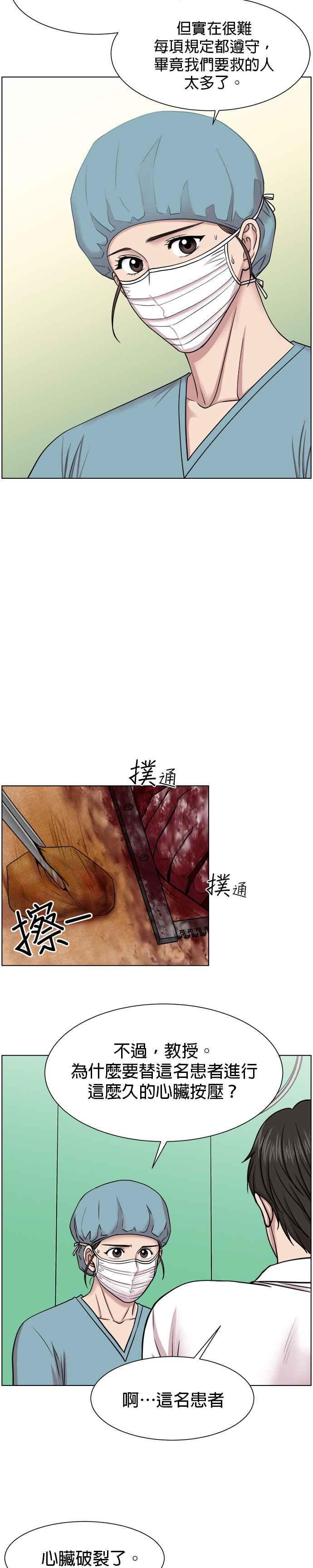 《外伤重症中心：黄金救援》第34话 我只是做我该做的事 第10页