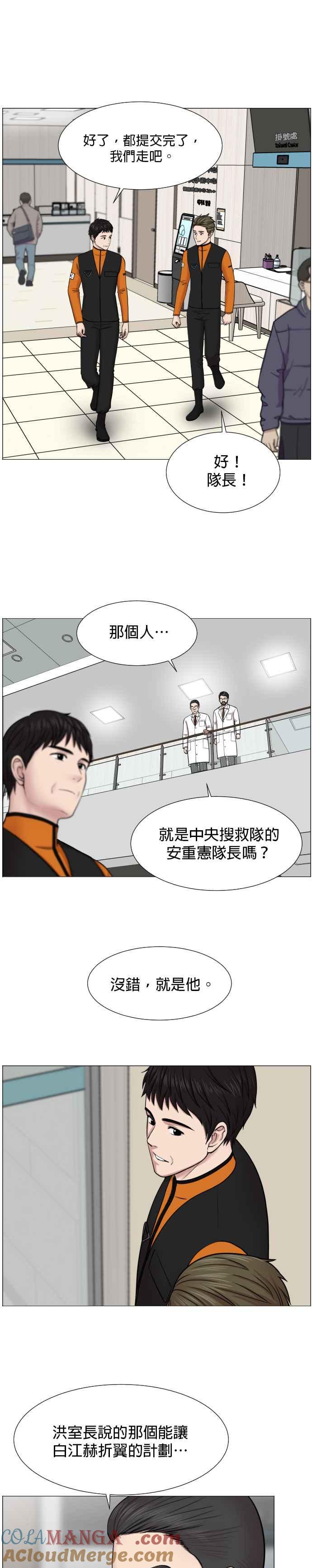 《外伤重症中心：黄金救援》第34话 我只是做我该做的事 第13页