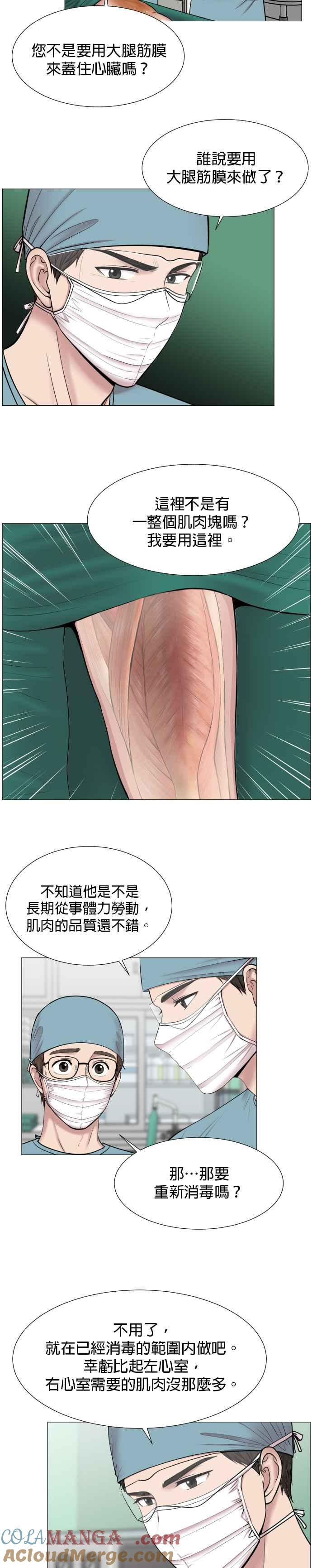 《外伤重症中心：黄金救援》第34话 我只是做我该做的事 第15页
