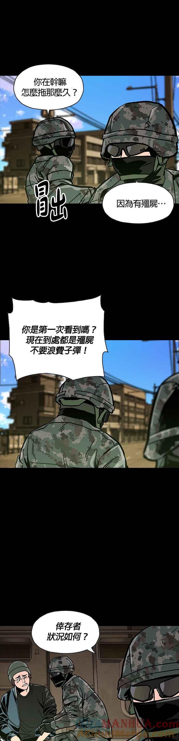 《Deadlife》第33话 第29页