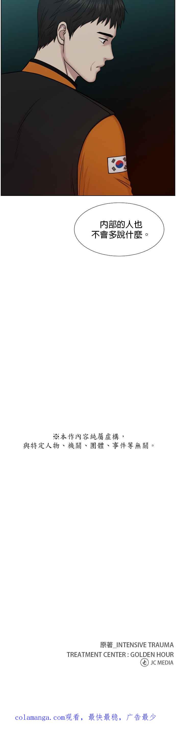 《外伤重症中心：黄金救援》第34话 我只是做我该做的事 第22页