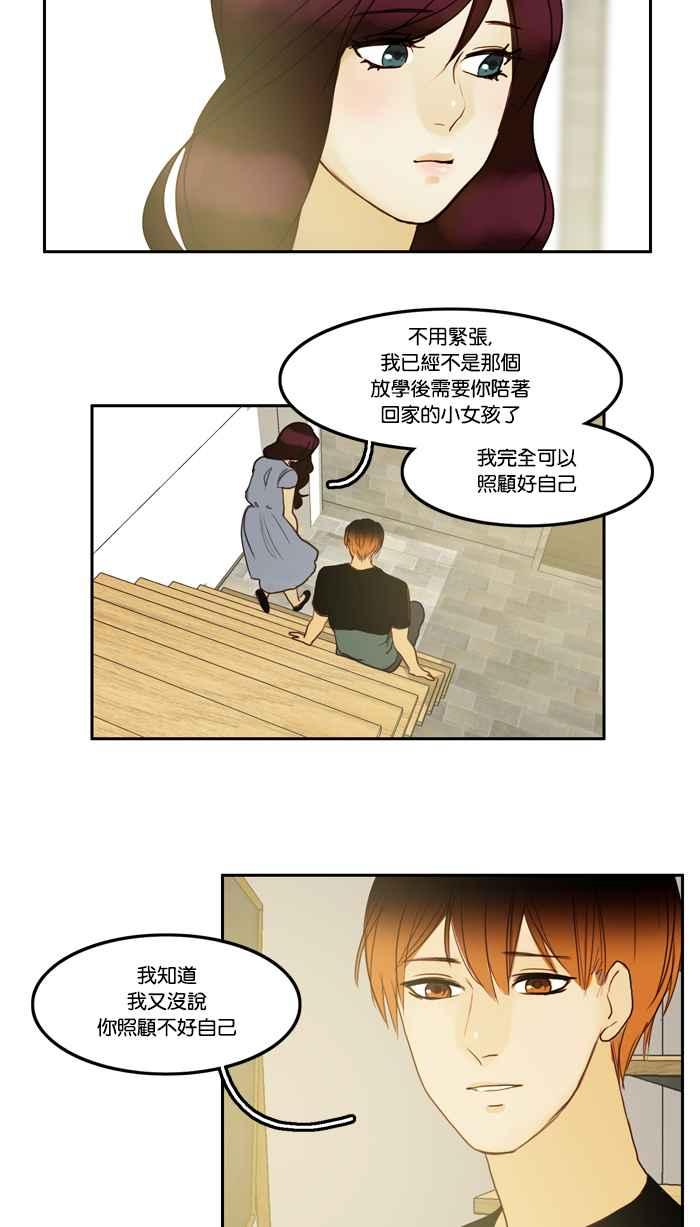 《人鱼哀曲》[第32话] 预料之外的事 第14页