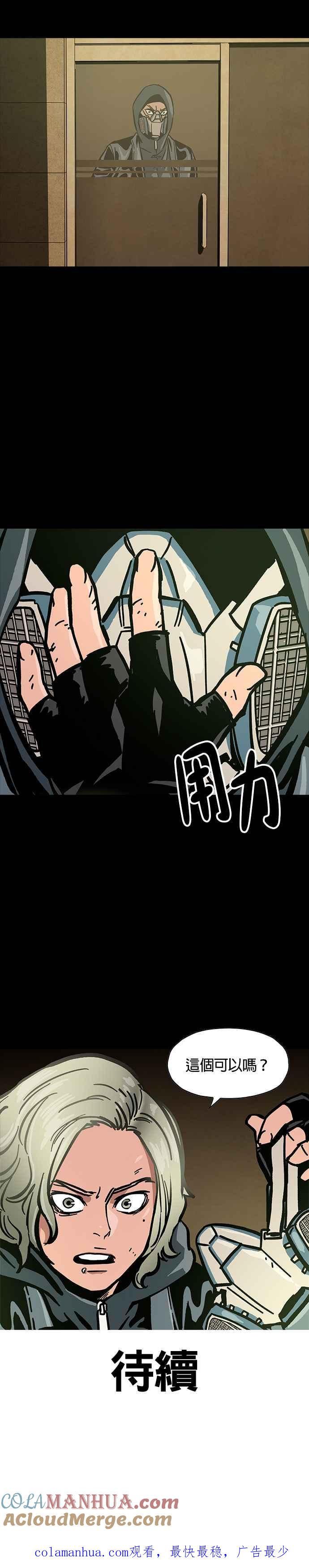 《Deadlife》第33话 第43页