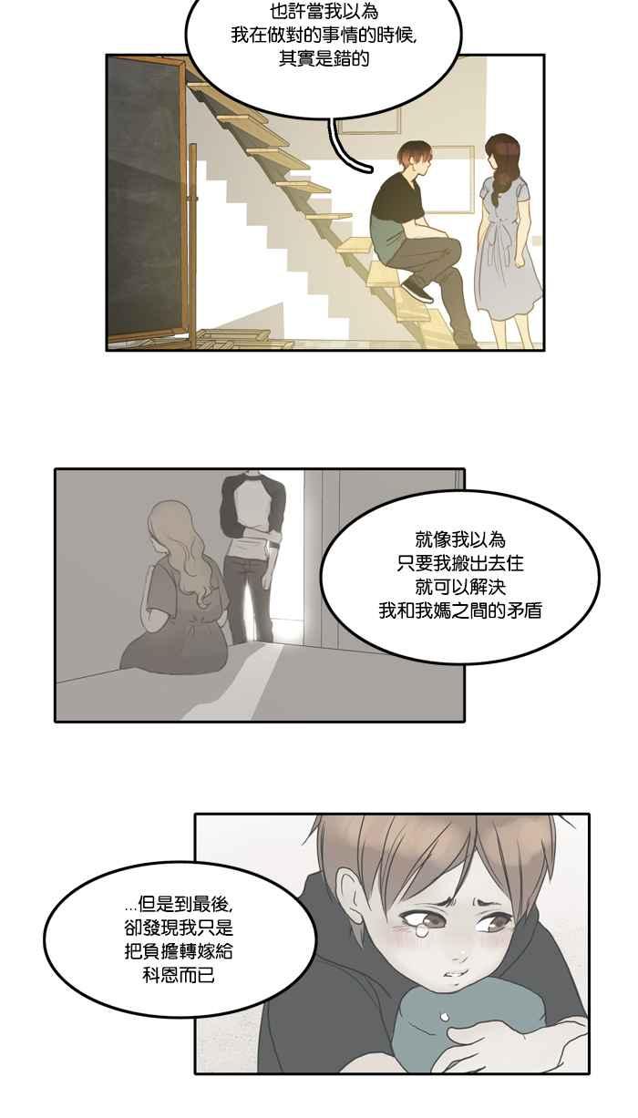 《人鱼哀曲》[第32话] 预料之外的事 第16页