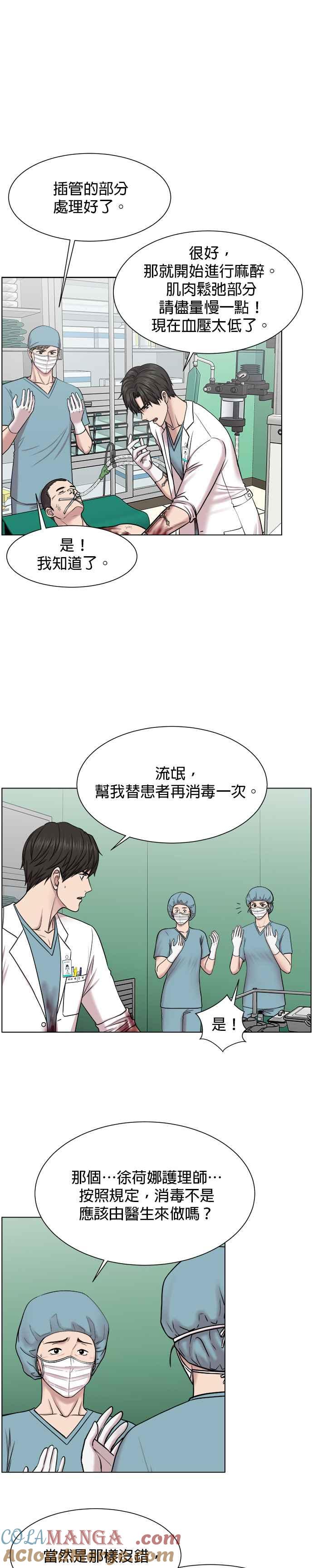《外伤重症中心：黄金救援》第34话 我只是做我该做的事 第9页