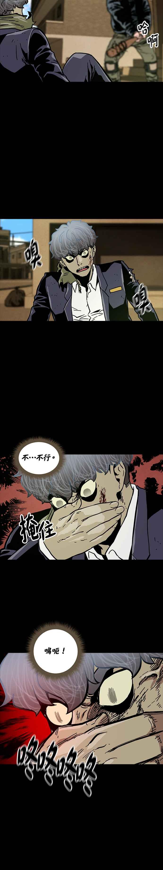 《Deadlife》第33话 第2页
