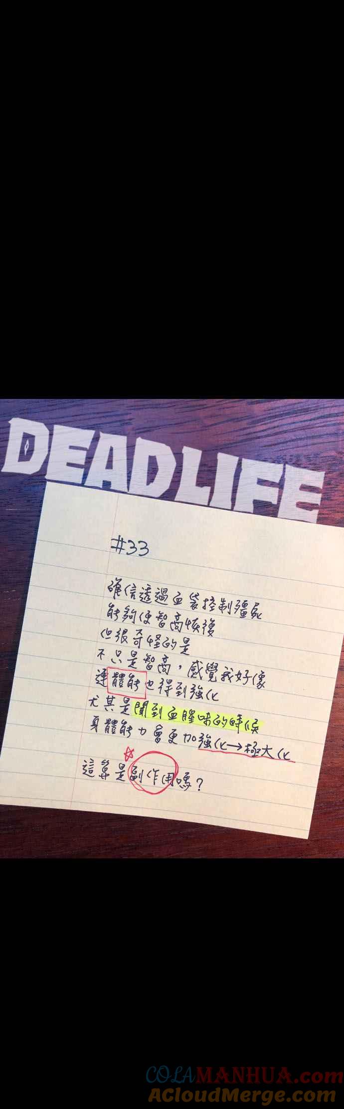 《Deadlife》第33话 第41页