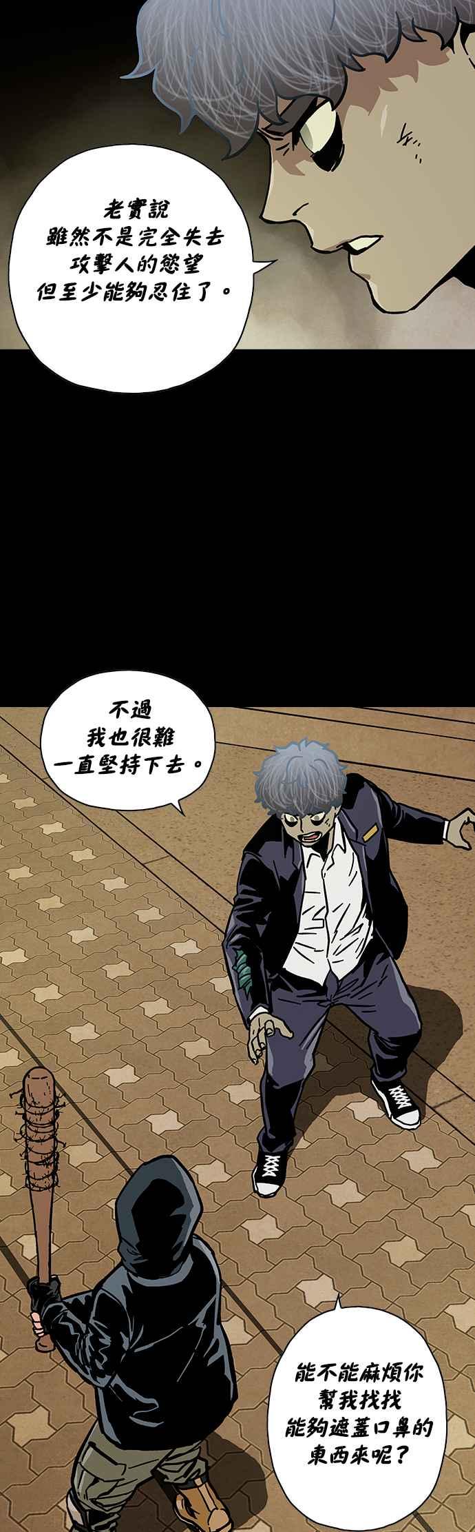 《Deadlife》第33话 第36页