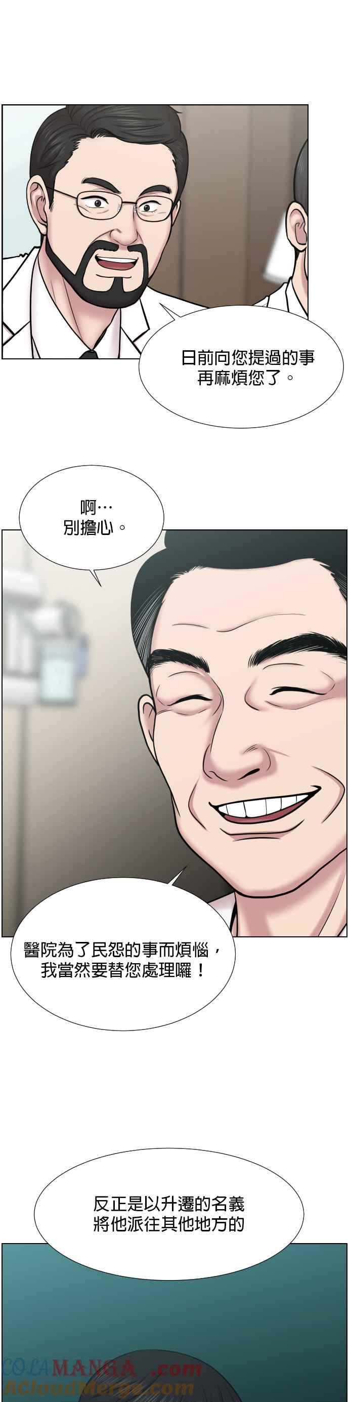 《外伤重症中心：黄金救援》第34话 我只是做我该做的事 第21页