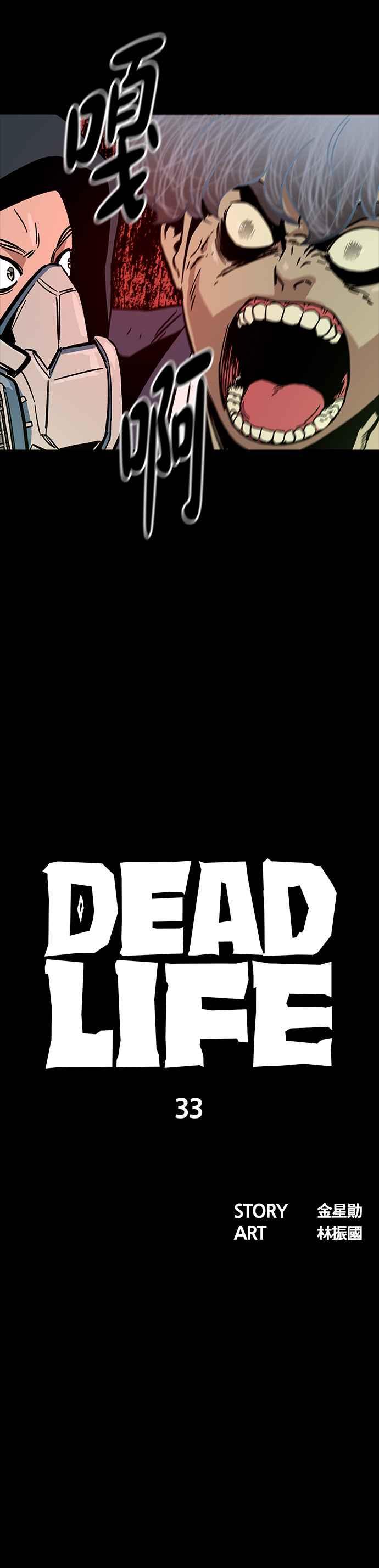 《Deadlife》第33话 第16页