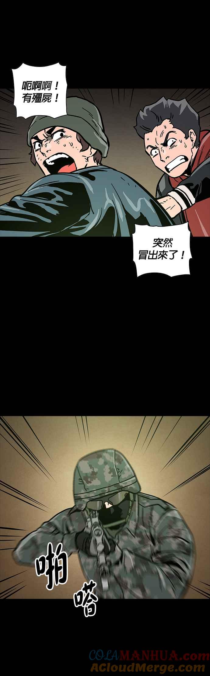 《Deadlife》第33话 第11页