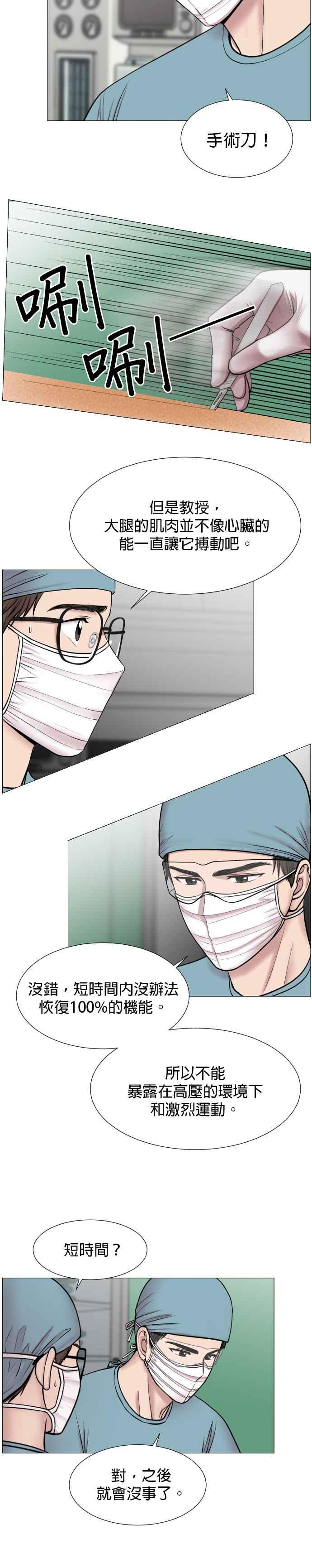 《外伤重症中心：黄金救援》第34话 我只是做我该做的事 第16页