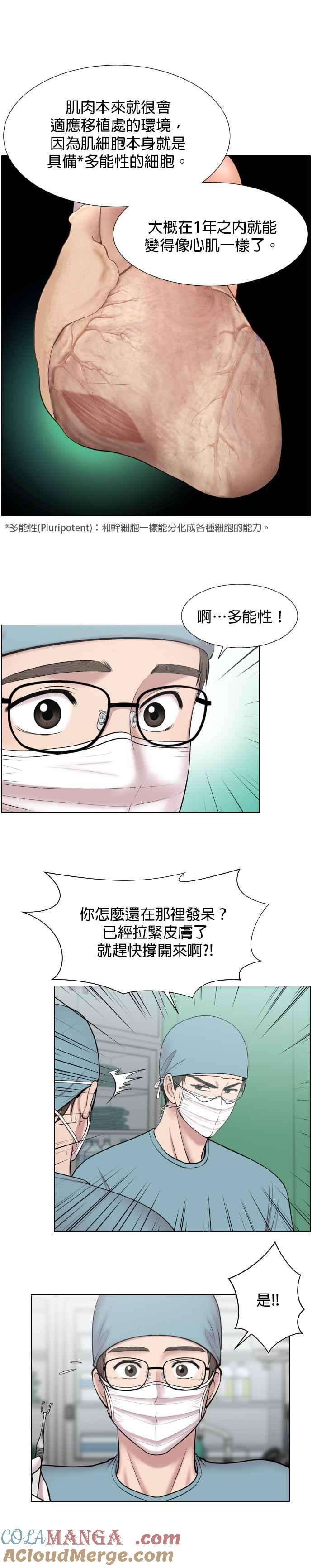 《外伤重症中心：黄金救援》第34话 我只是做我该做的事 第17页