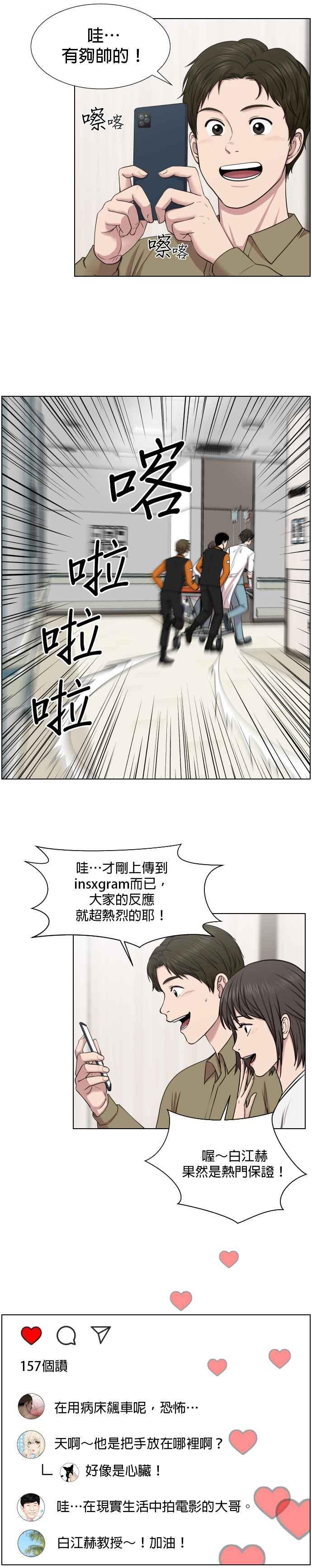 《外伤重症中心：黄金救援》第34话 我只是做我该做的事 第4页