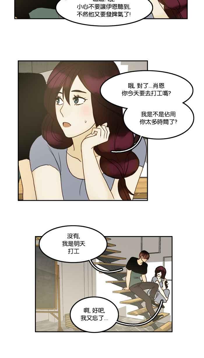 《人鱼哀曲》[第32话] 预料之外的事 第8页