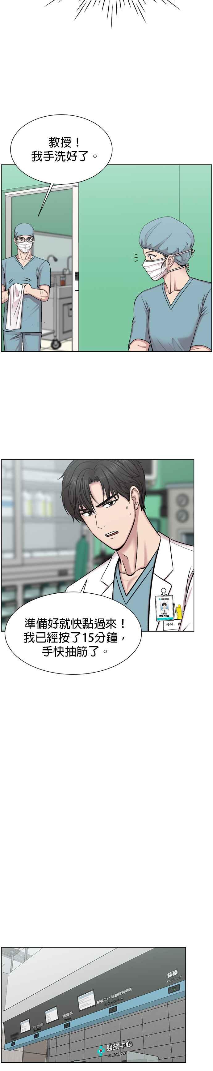 《外伤重症中心：黄金救援》第34话 我只是做我该做的事 第12页