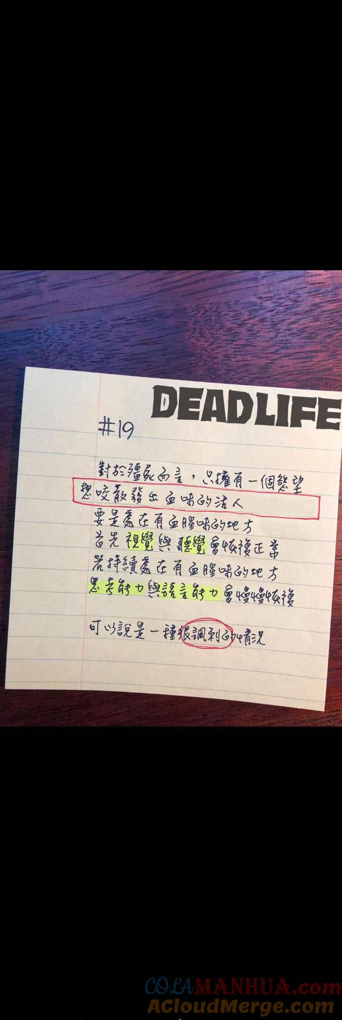 《Deadlife》第34话 第33页