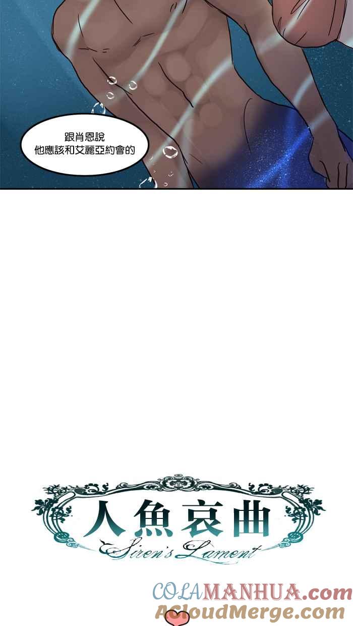 《人鱼哀曲》[第33话] 海洋泡沫 第27页