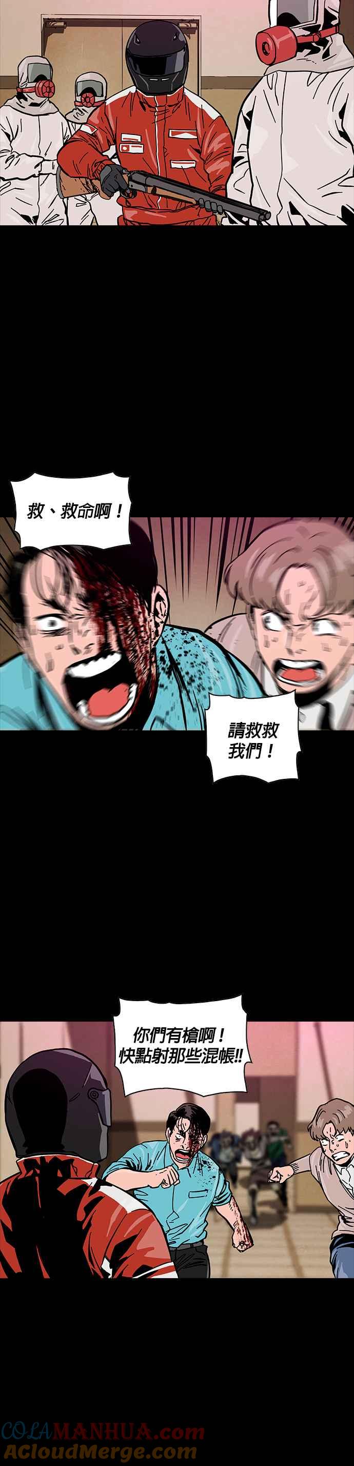 《Deadlife》第34话 第17页
