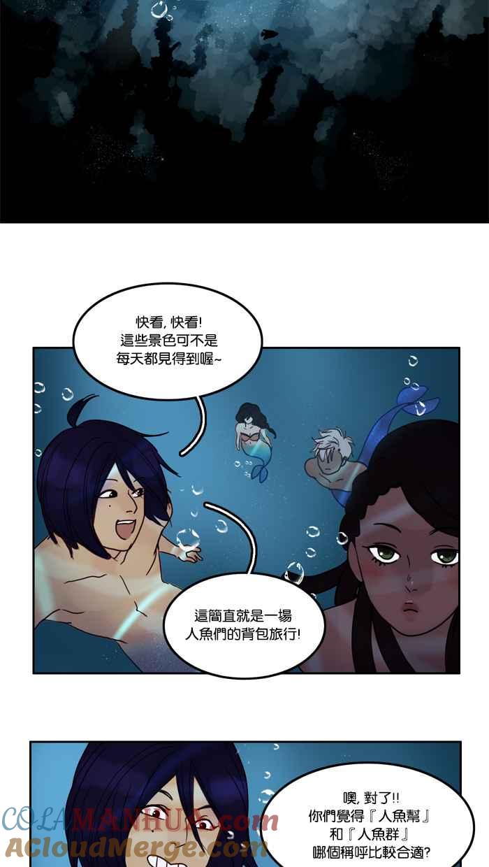《人鱼哀曲》[第33话] 海洋泡沫 第5页