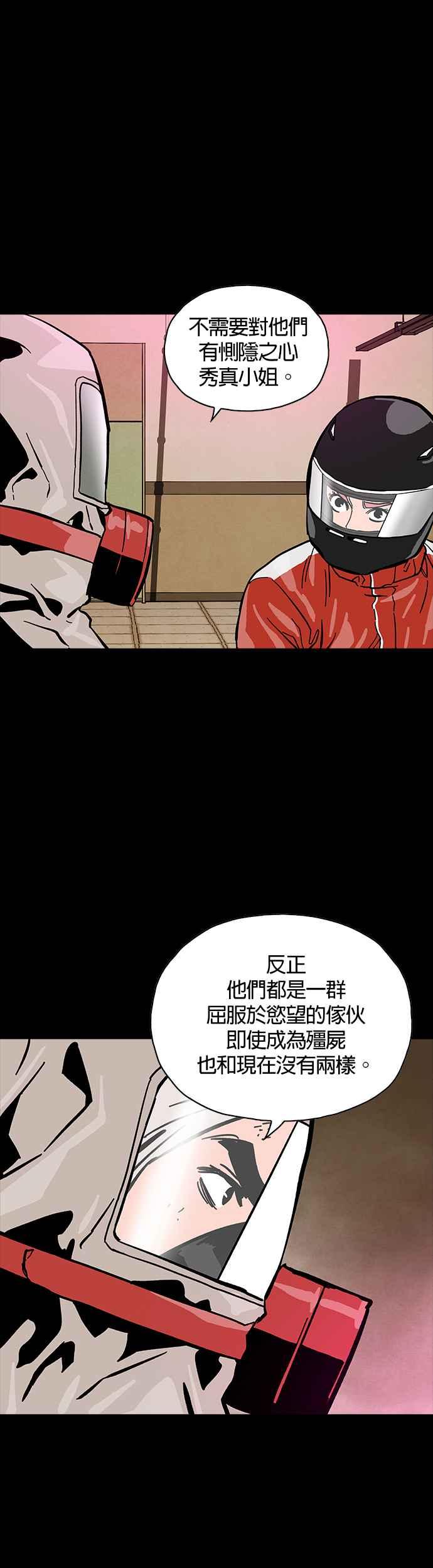 《Deadlife》第34话 第22页