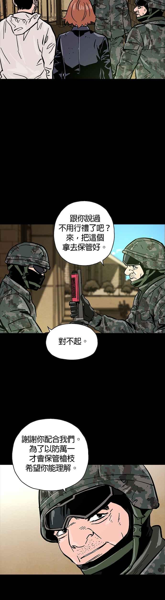 《Deadlife》第34话 第28页
