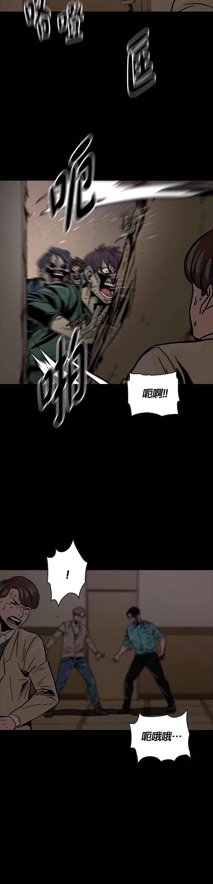 《Deadlife》第34话 第14页
