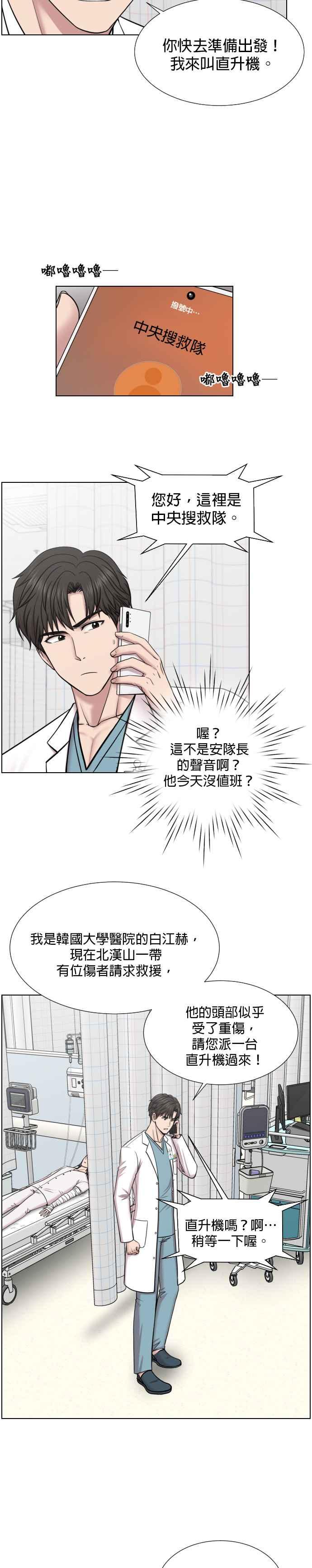 《外伤重症中心：黄金救援》第35话 在路上 第2页