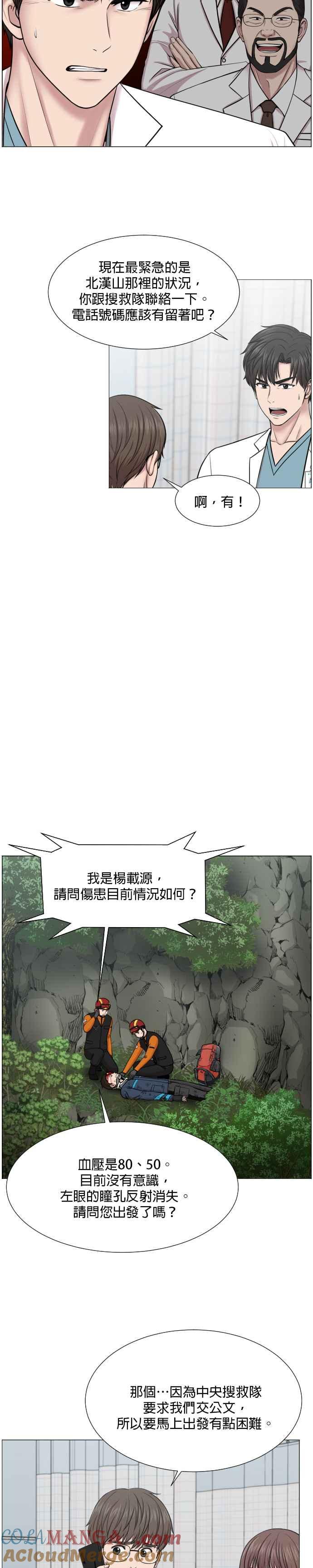 《外伤重症中心：黄金救援》第35话 在路上 第7页