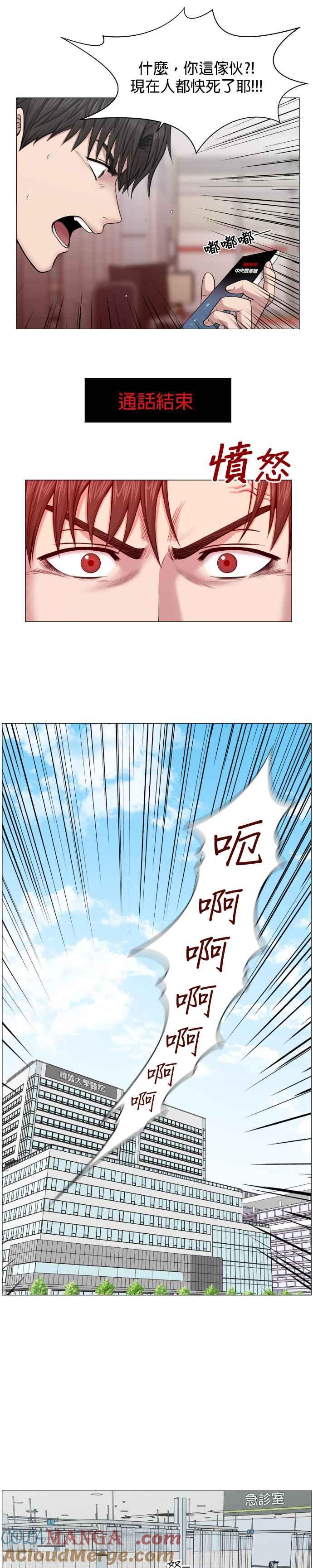 《外伤重症中心：黄金救援》第35话 在路上 第5页