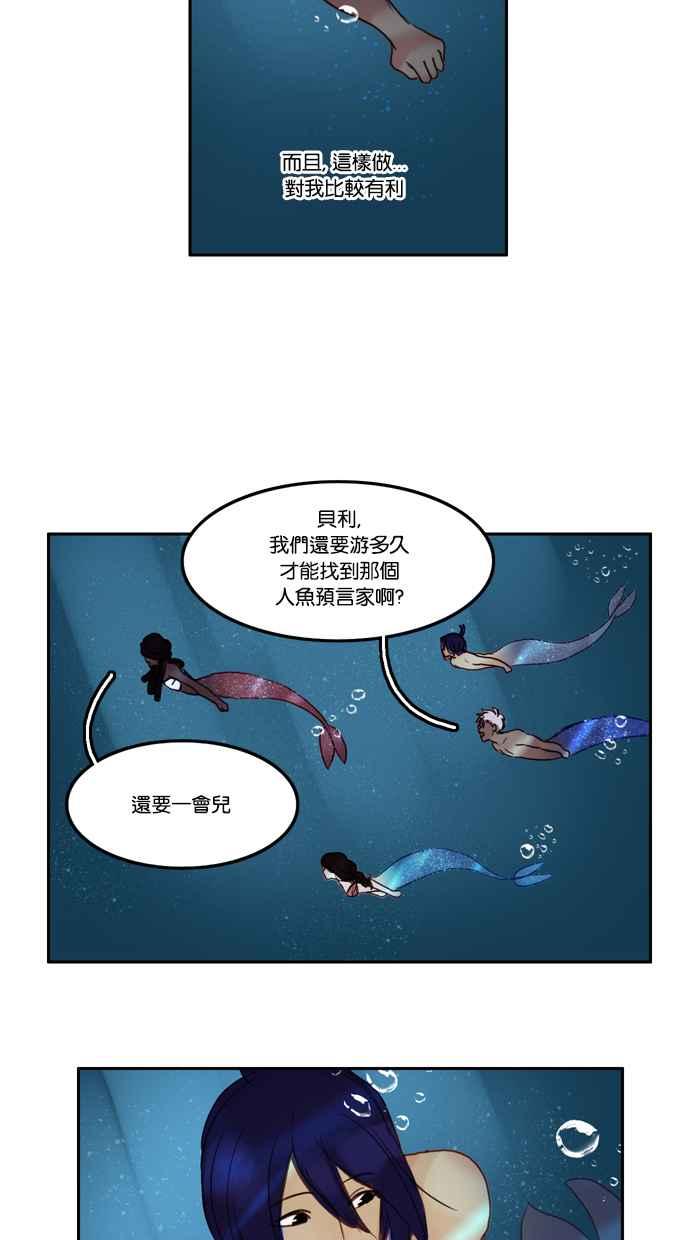 《人鱼哀曲》[第33话] 海洋泡沫 第20页
