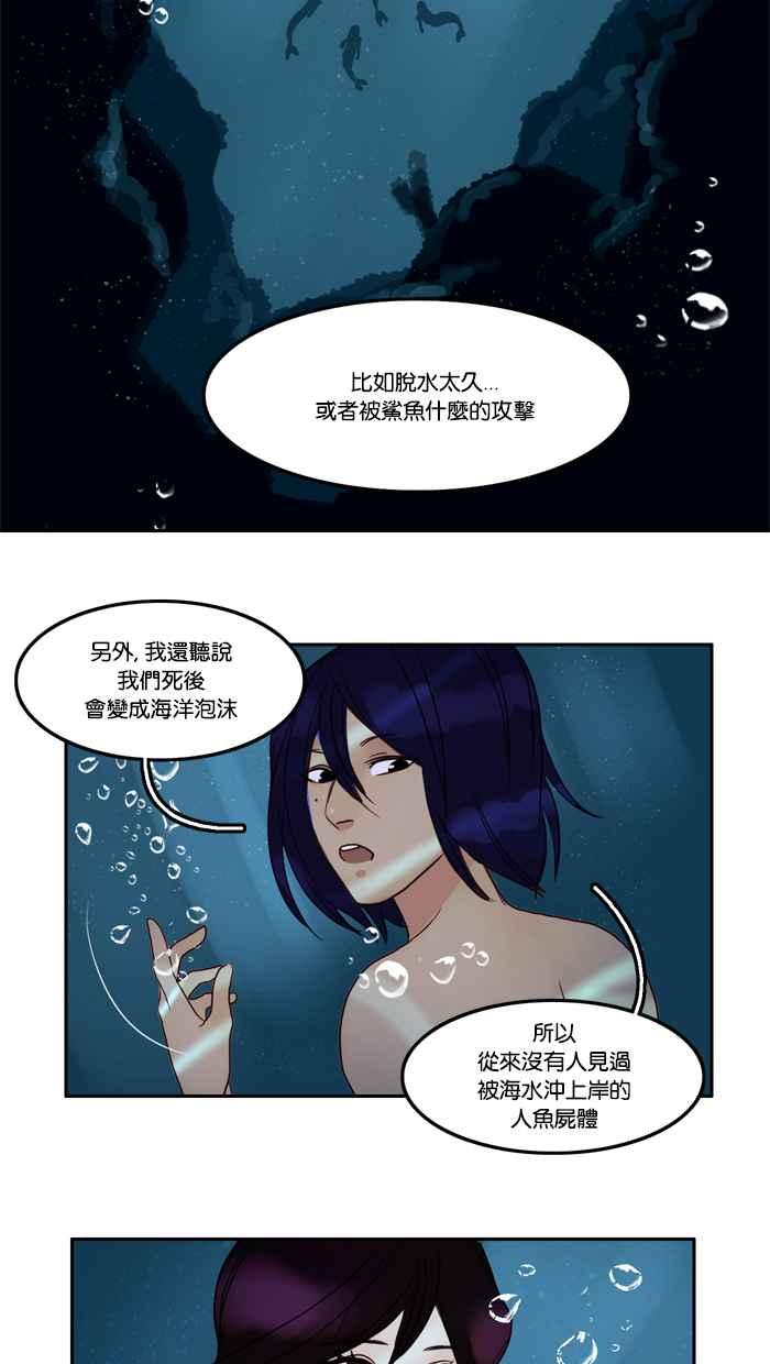 《人鱼哀曲》[第33话] 海洋泡沫 第12页