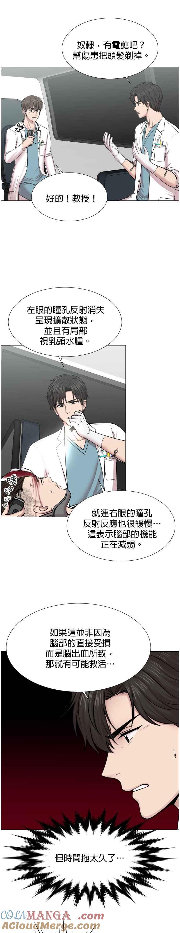 《外伤重症中心：黄金救援》第35话 在路上 第17页