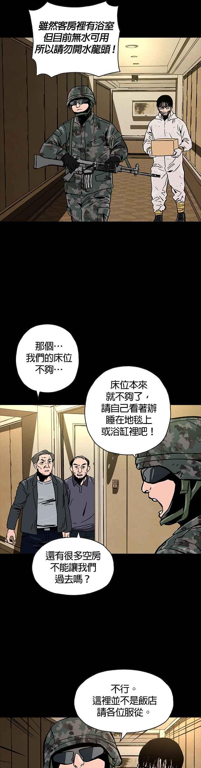 《Deadlife》第34话 第34页