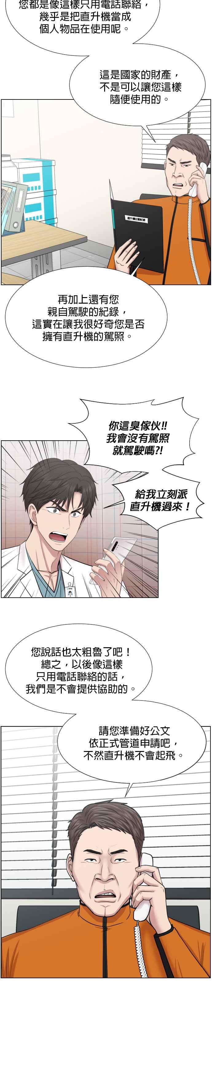 《外伤重症中心：黄金救援》第35话 在路上 第4页