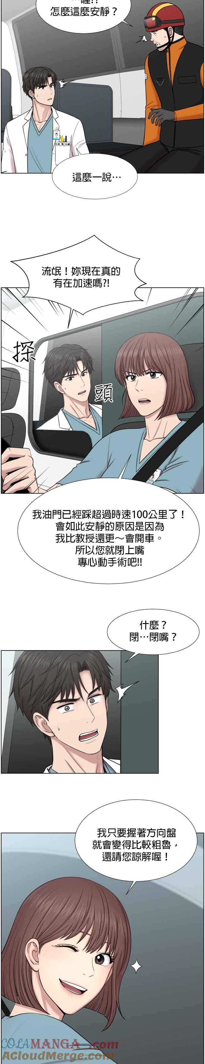 《外伤重症中心：黄金救援》第35话 在路上 第19页