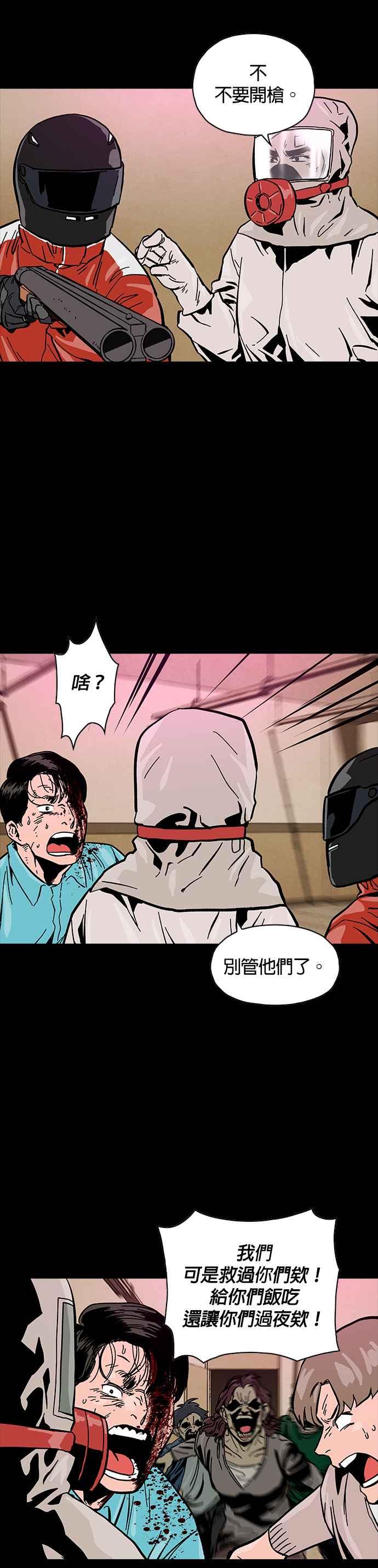 《Deadlife》第34话 第18页