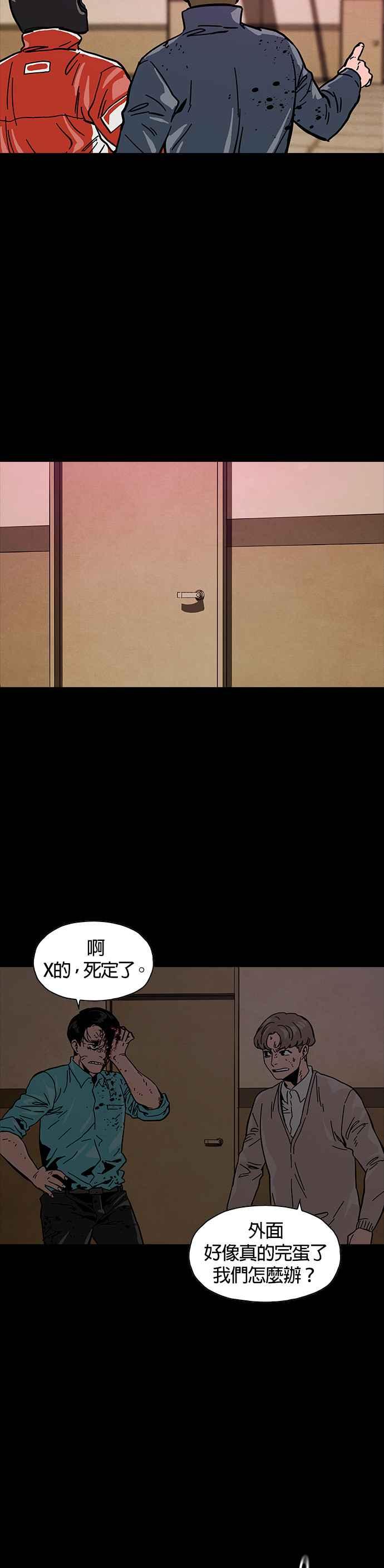 《Deadlife》第34话 第6页