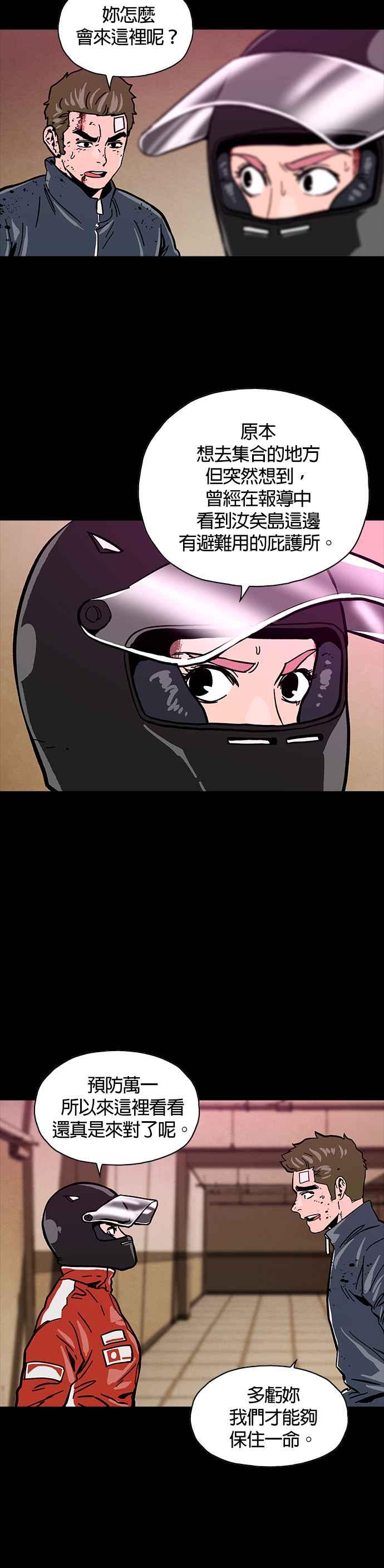 《Deadlife》第34话 第4页