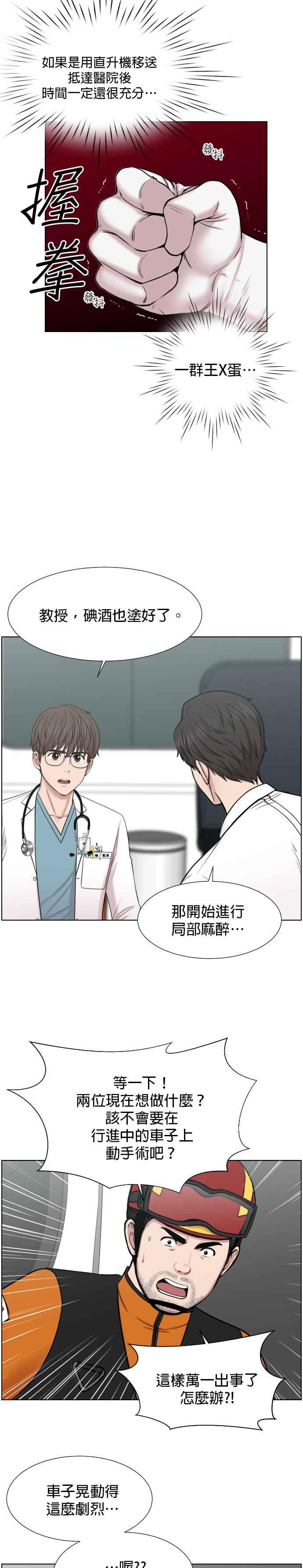 《外伤重症中心：黄金救援》第35话 在路上 第18页