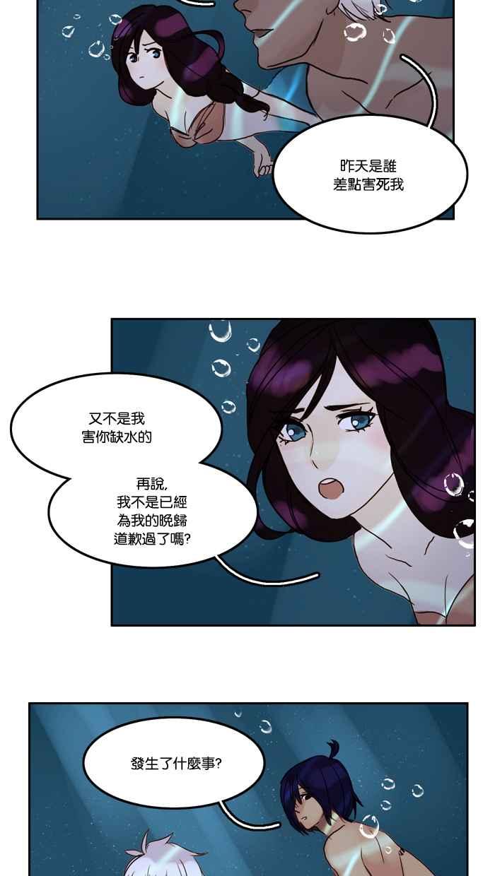 《人鱼哀曲》[第33话] 海洋泡沫 第10页