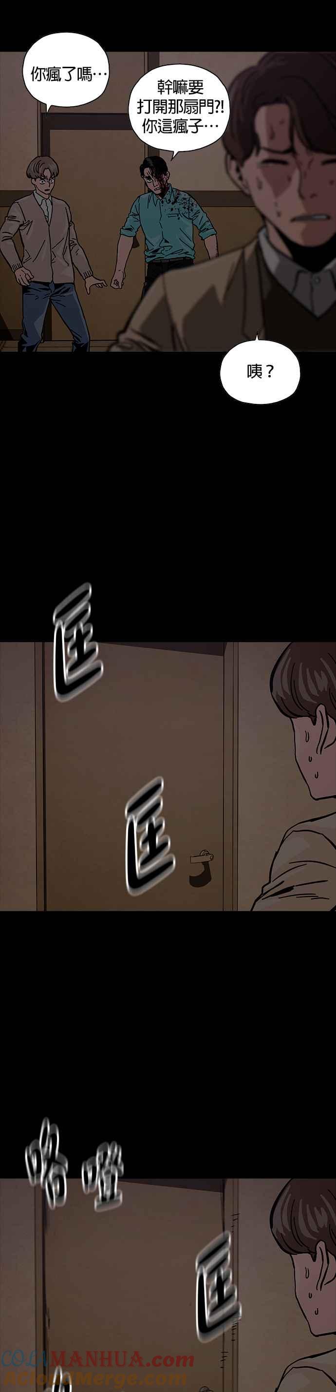 《Deadlife》第34话 第13页