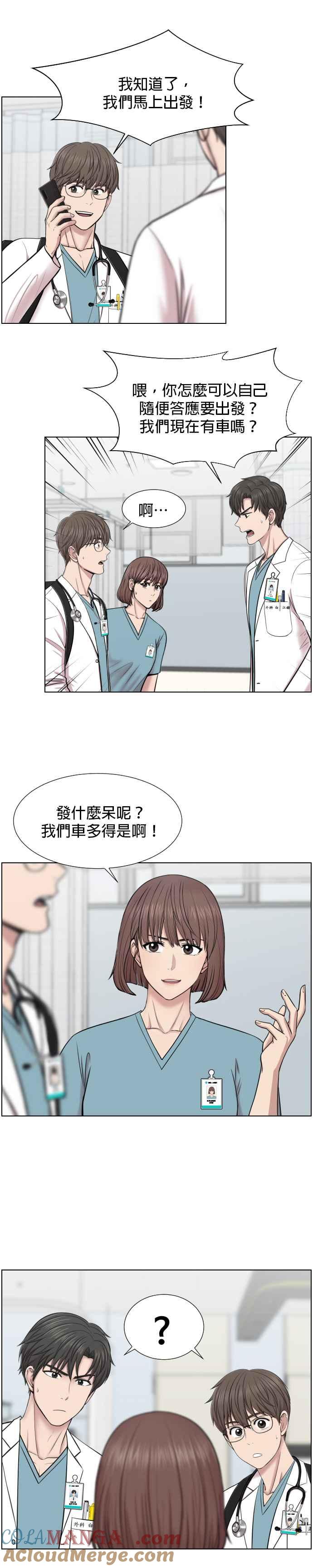 《外伤重症中心：黄金救援》第35话 在路上 第9页