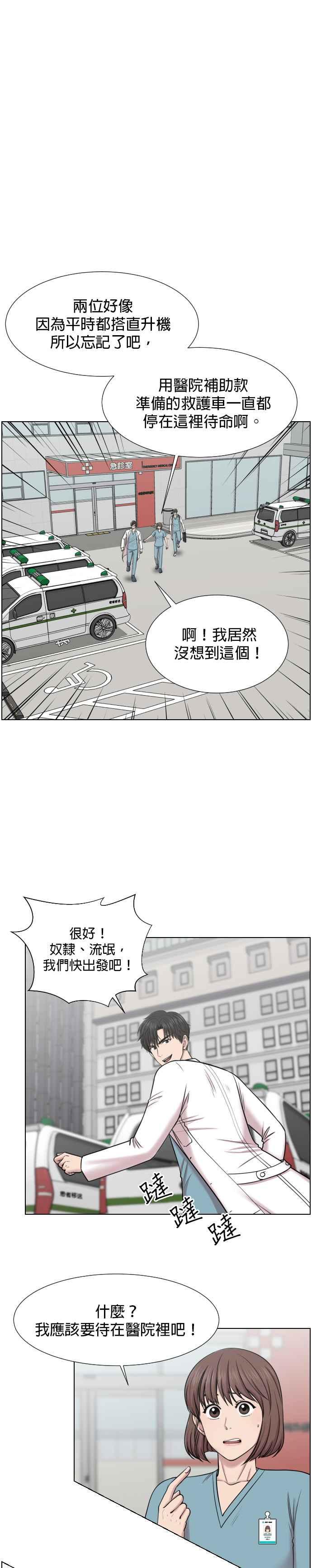 《外伤重症中心：黄金救援》第35话 在路上 第10页