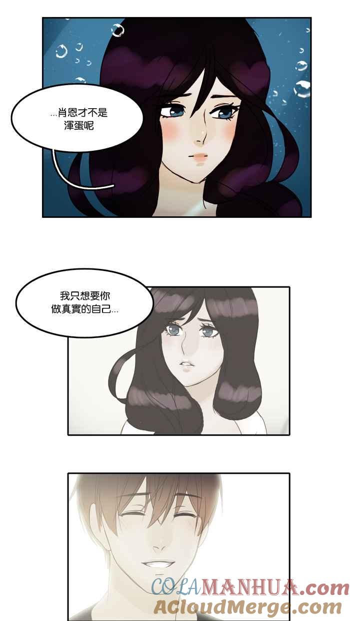 《人鱼哀曲》[第33话] 海洋泡沫 第23页