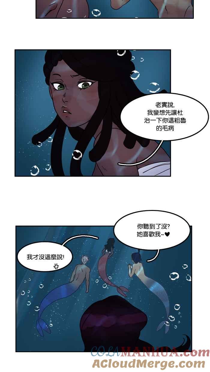 《人鱼哀曲》[第33话] 海洋泡沫 第7页