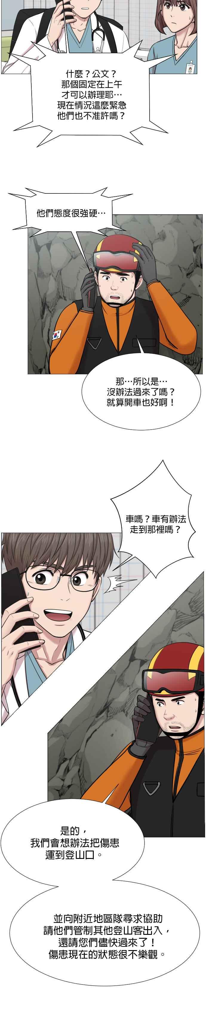 《外伤重症中心：黄金救援》第35话 在路上 第8页